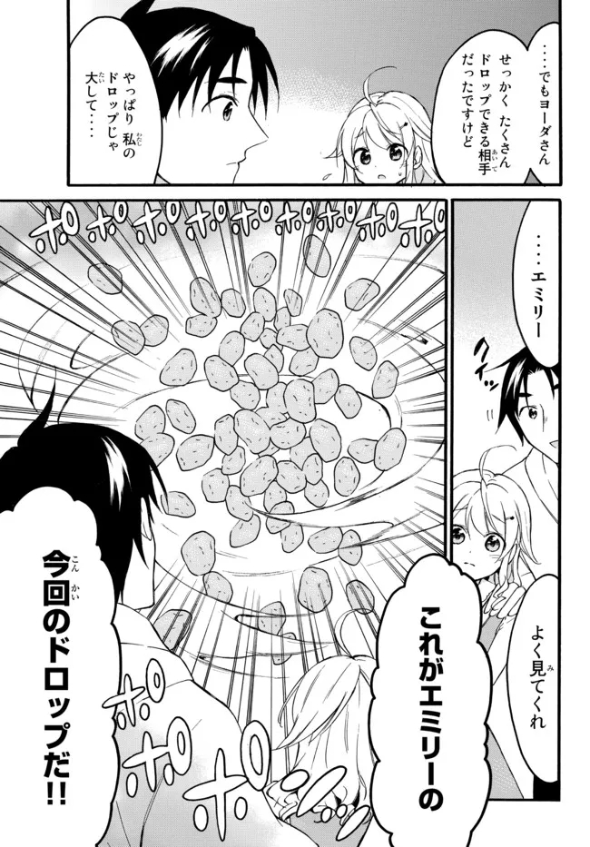 レベル1だけどユニークスキルで最強です 第41.2話 - Page 12