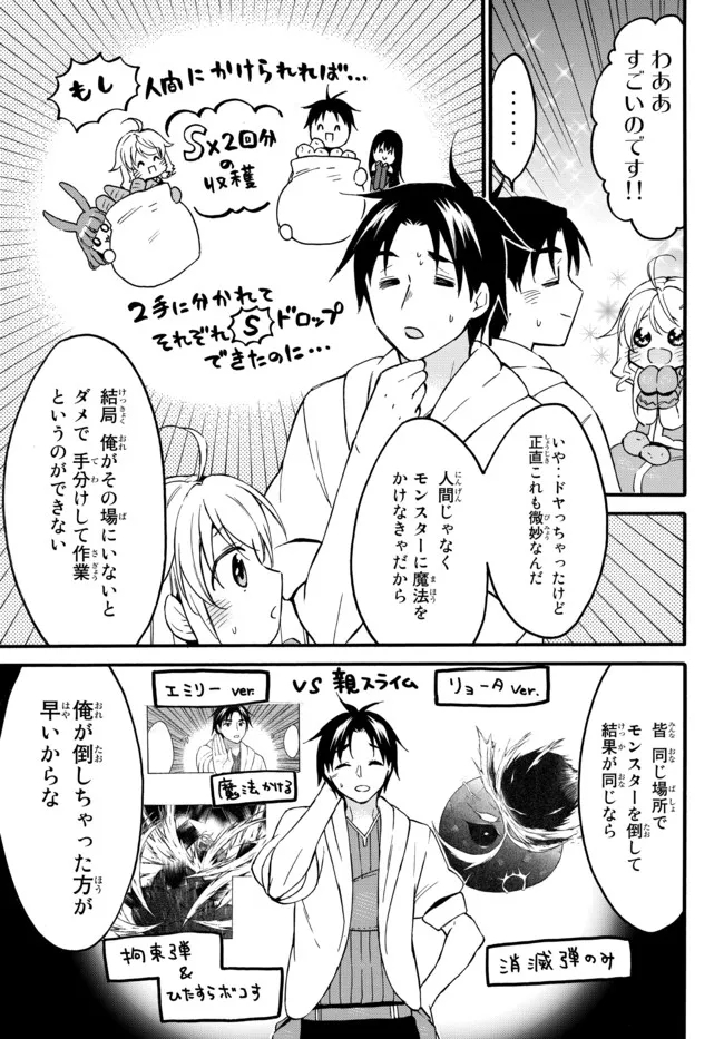 レベル1だけどユニークスキルで最強です 第41.2話 - Page 15