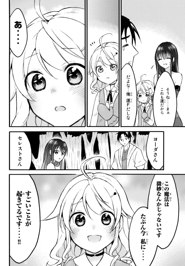 レベル1だけどユニークスキルで最強です 第41.2話 - Page 16