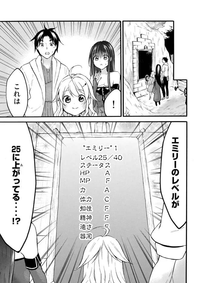 レベル1だけどユニークスキルで最強です 第41.2話 - Page 16