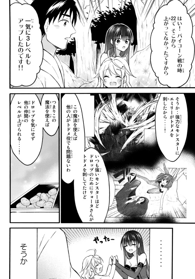 レベル1だけどユニークスキルで最強です 第41.2話 - Page 18