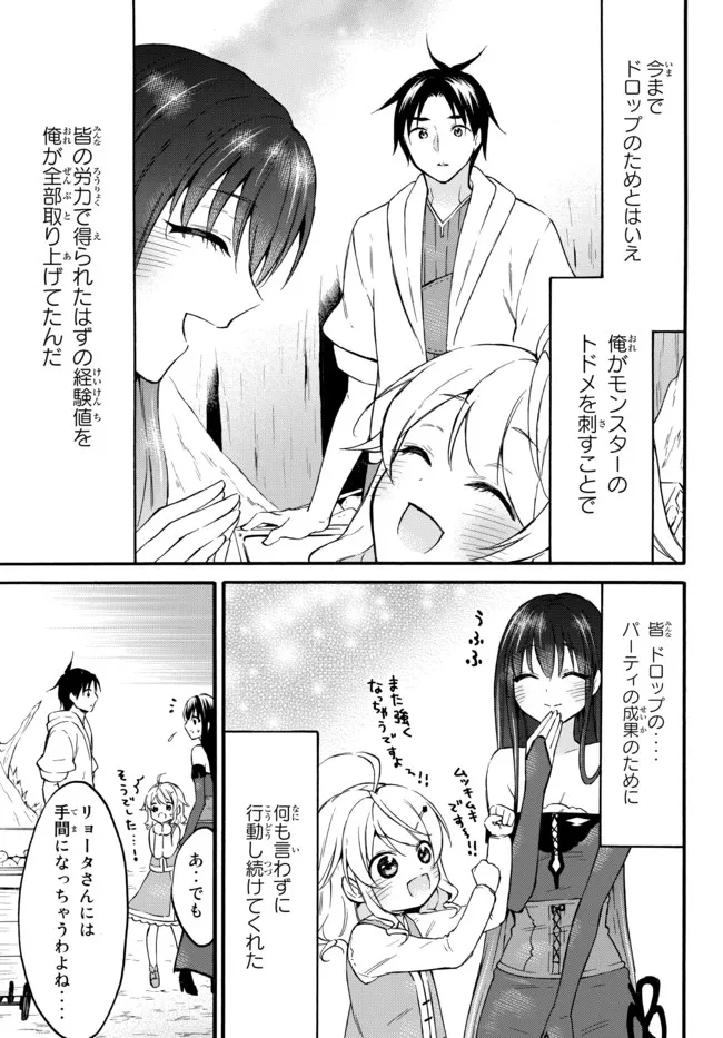 レベル1だけどユニークスキルで最強です 第41.2話 - Page 19