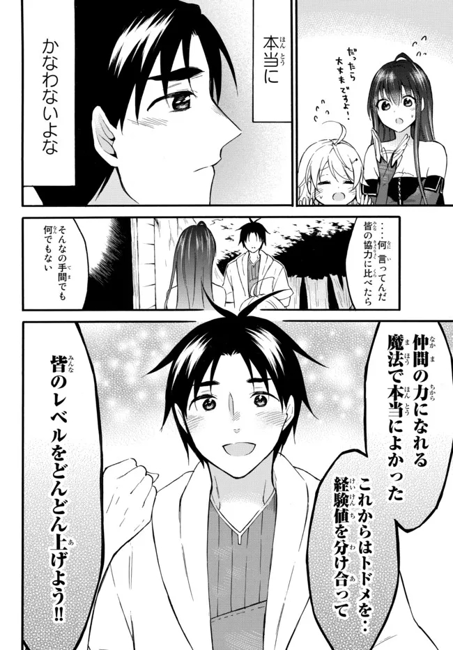 レベル1だけどユニークスキルで最強です 第41.2話 - Page 20