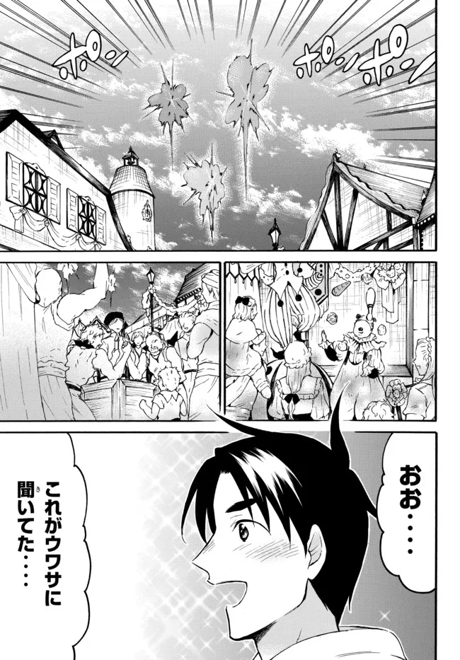 レベル1だけどユニークスキルで最強です 第42.1話 - Page 2