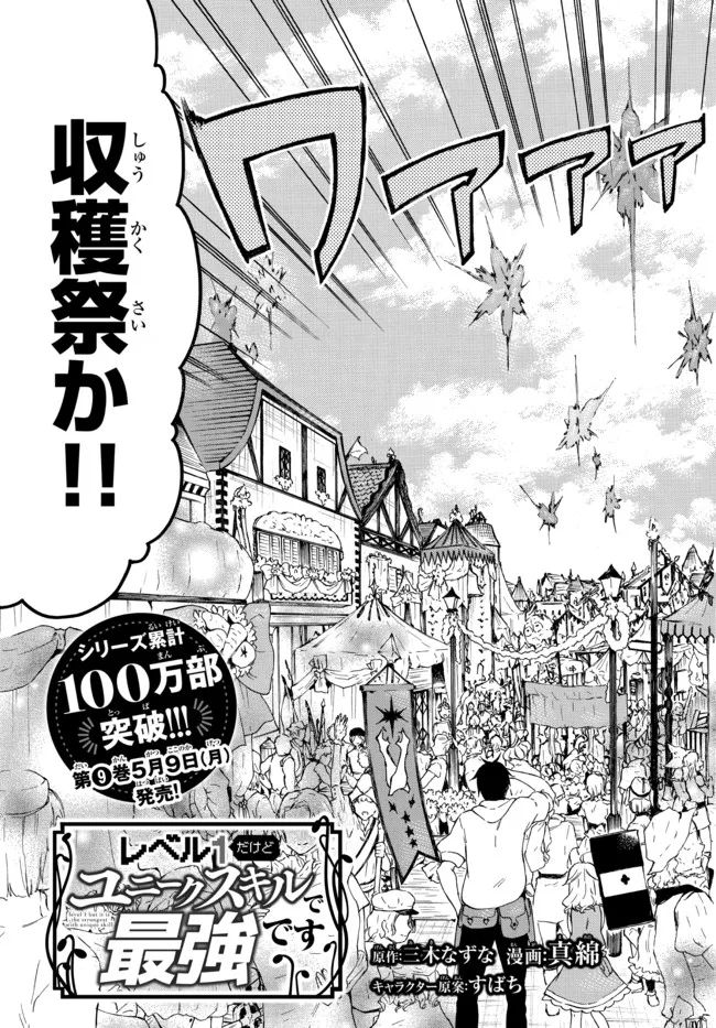 レベル1だけどユニークスキルで最強です 第42.1話 - Page 4