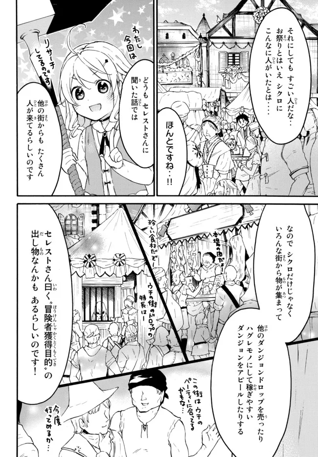 レベル1だけどユニークスキルで最強です 第42.1話 - Page 5