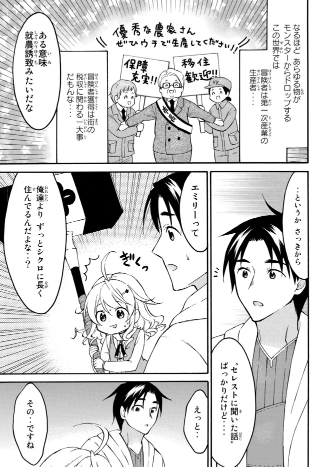 レベル1だけどユニークスキルで最強です 第42.1話 - Page 5