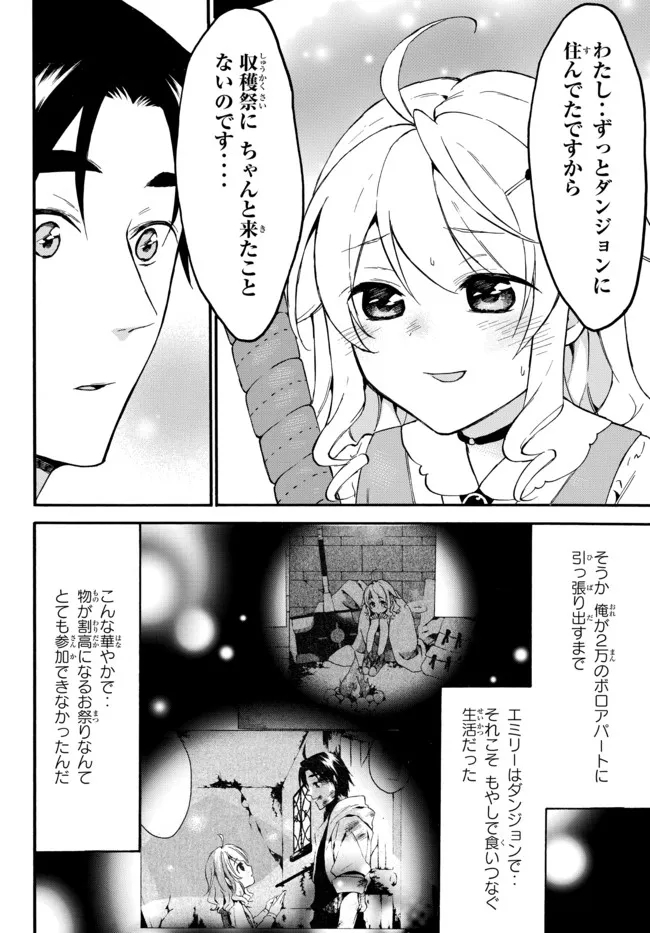 レベル1だけどユニークスキルで最強です 第42.1話 - Page 7