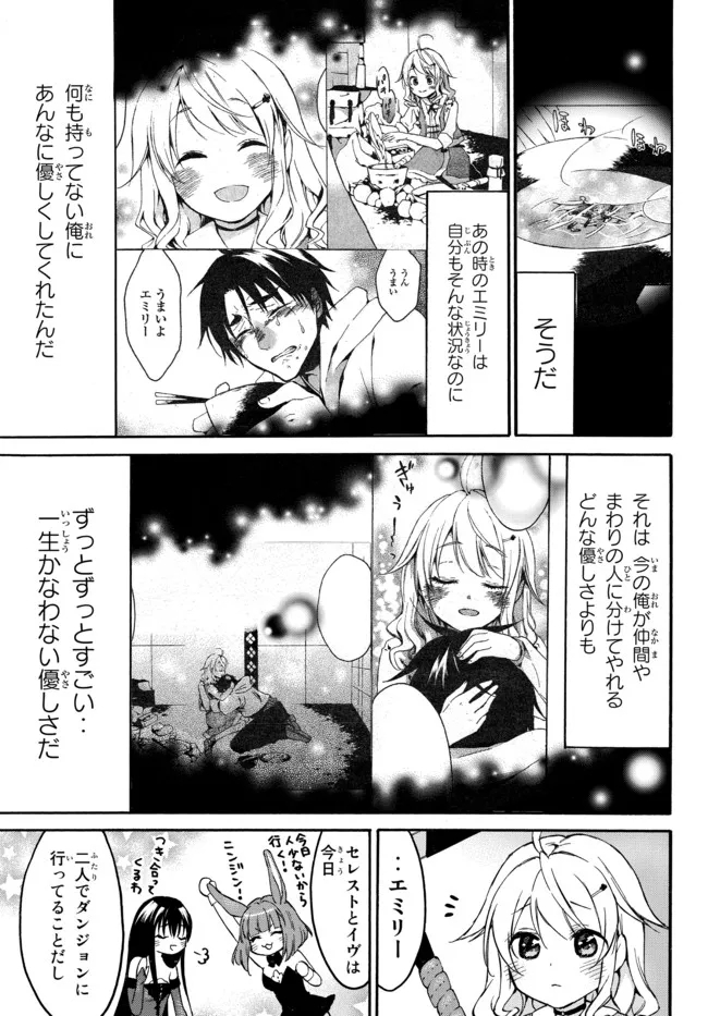 レベル1だけどユニークスキルで最強です 第42.1話 - Page 8