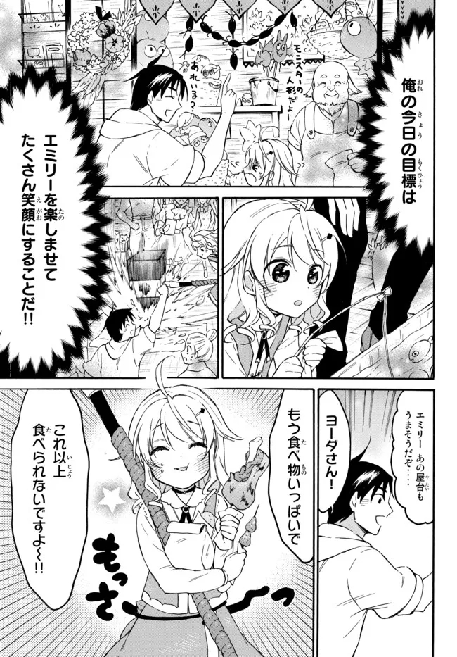 レベル1だけどユニークスキルで最強です 第42.1話 - Page 10