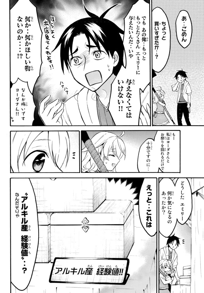 レベル1だけどユニークスキルで最強です 第42.1話 - Page 11