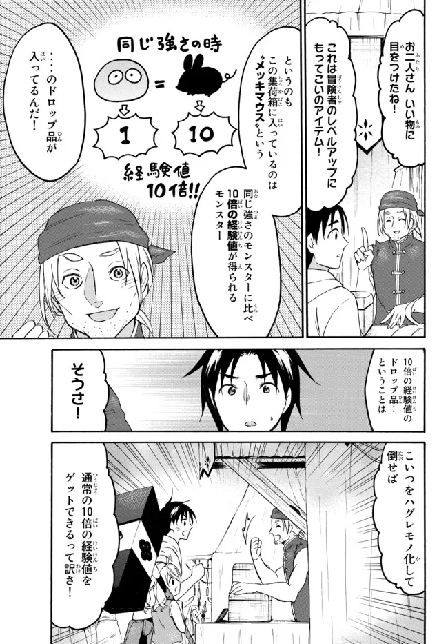 レベル1だけどユニークスキルで最強です 第42.1話 - Page 12