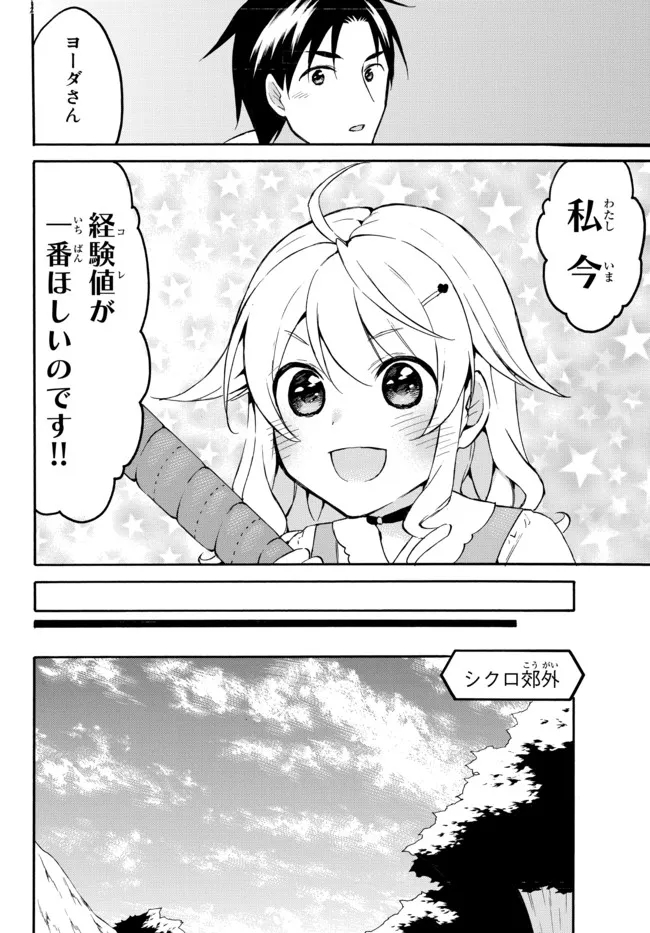 レベル1だけどユニークスキルで最強です 第42.1話 - Page 13