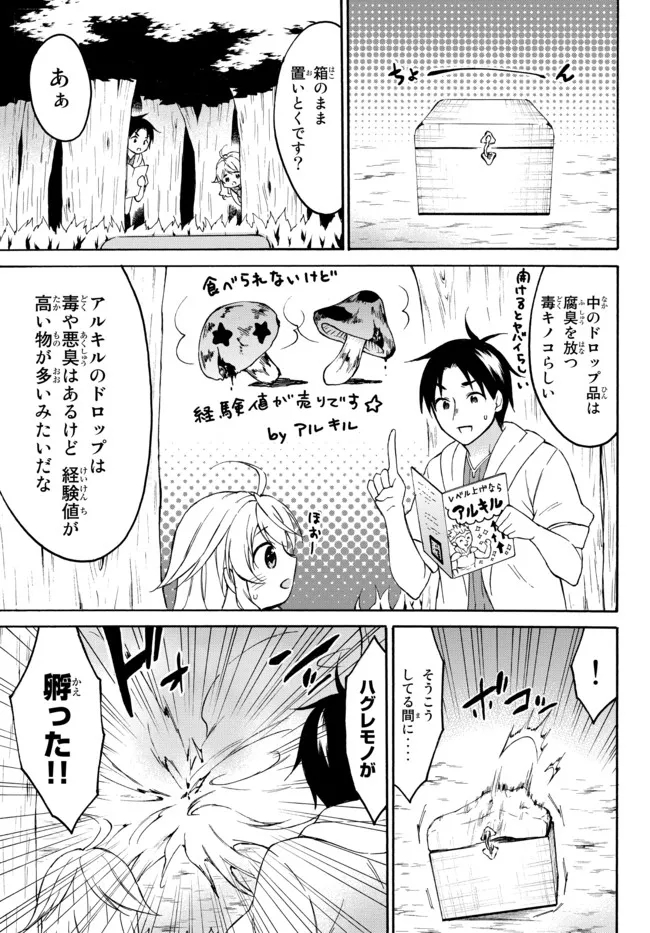 レベル1だけどユニークスキルで最強です 第42.1話 - Page 14