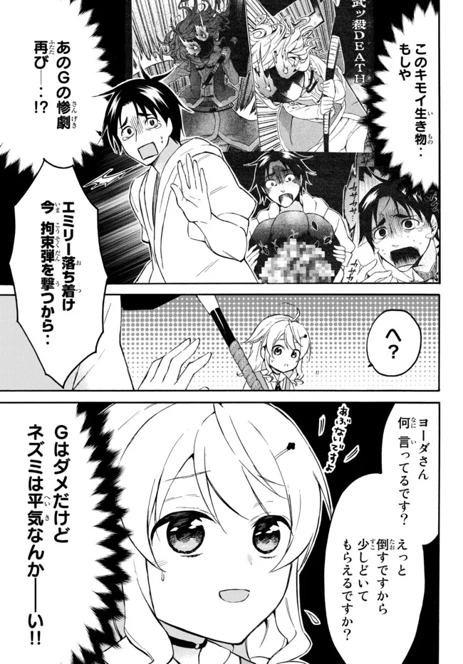 レベル1だけどユニークスキルで最強です 第42.1話 - Page 16