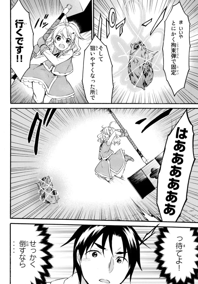 レベル1だけどユニークスキルで最強です 第42.1話 - Page 16