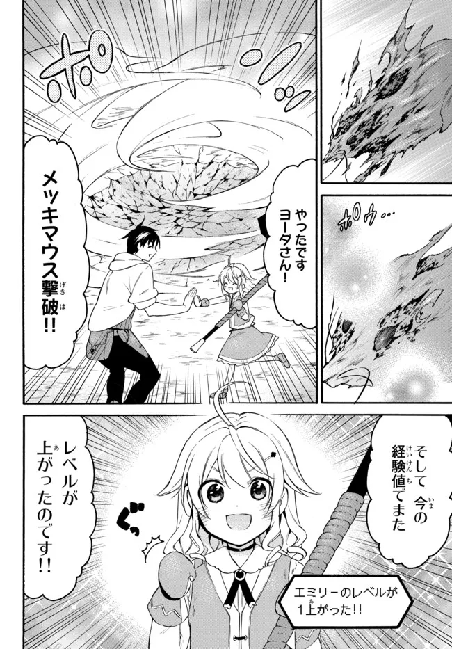 レベル1だけどユニークスキルで最強です 第42.2話 - Page 1