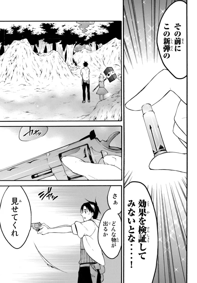 レベル1だけどユニークスキルで最強です 第42.2話 - Page 5