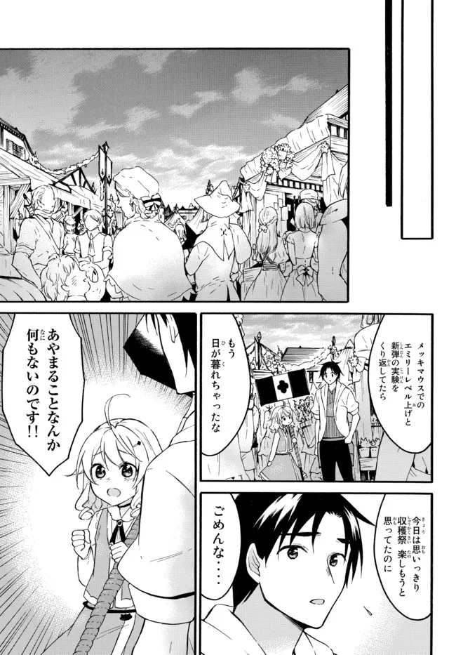 レベル1だけどユニークスキルで最強です 第42.2話 - Page 9