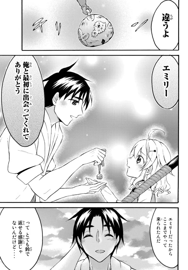 レベル1だけどユニークスキルで最強です 第42.2話 - Page 13