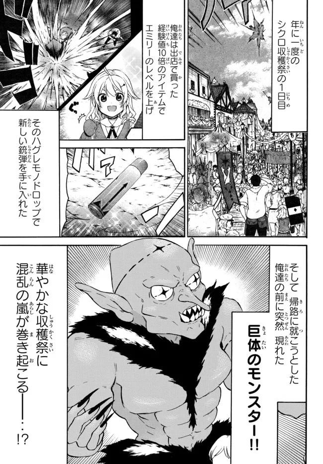 レベル1だけどユニークスキルで最強です 第43.1話 - Page 2