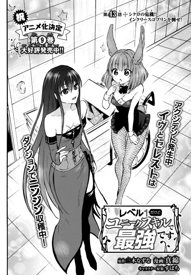 レベル1だけどユニークスキルで最強です 第43.1話 - Page 3