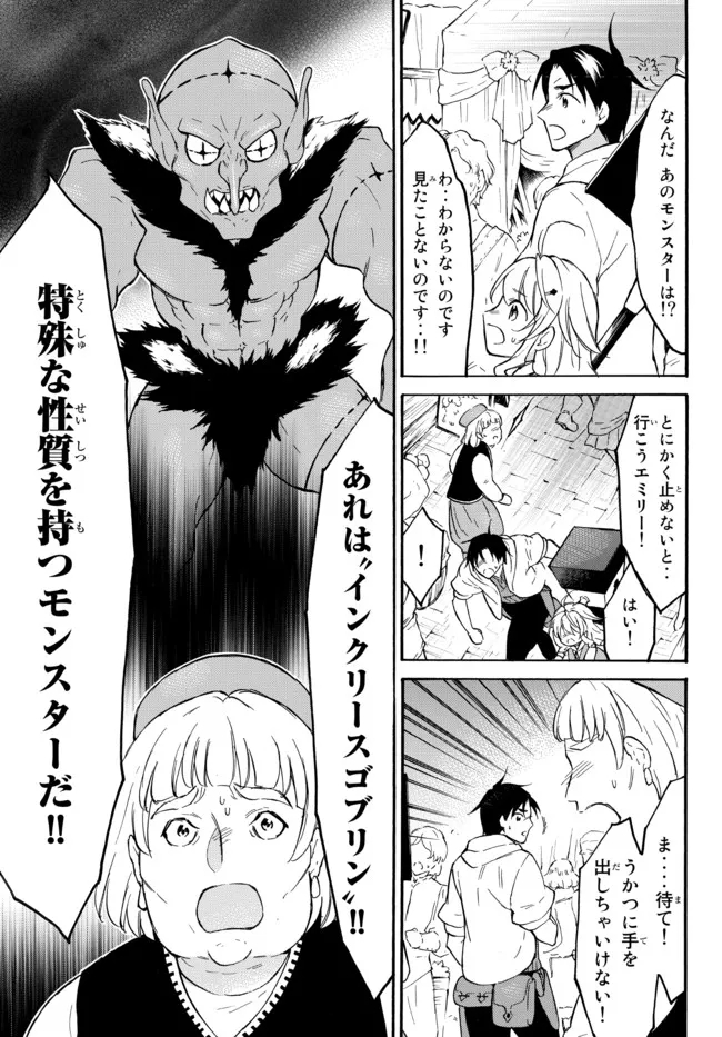 レベル1だけどユニークスキルで最強です 第43.1話 - Page 3