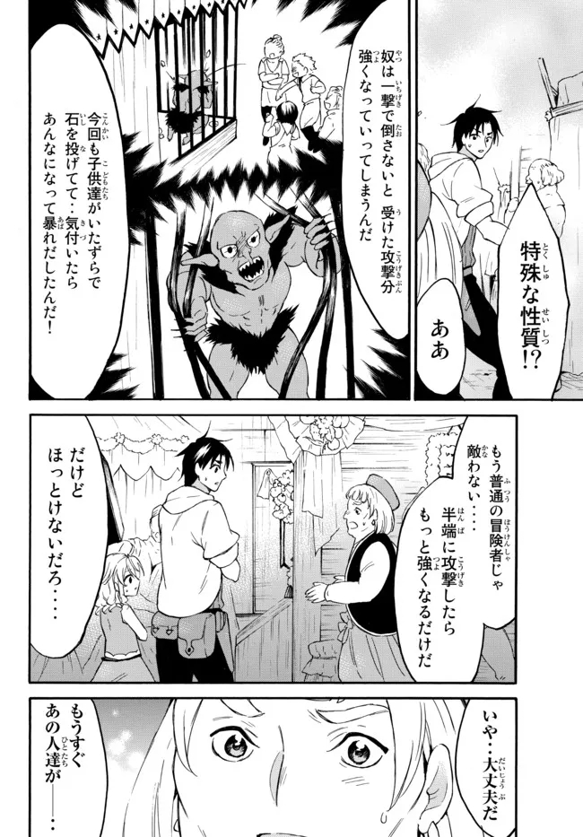 レベル1だけどユニークスキルで最強です 第43.1話 - Page 5