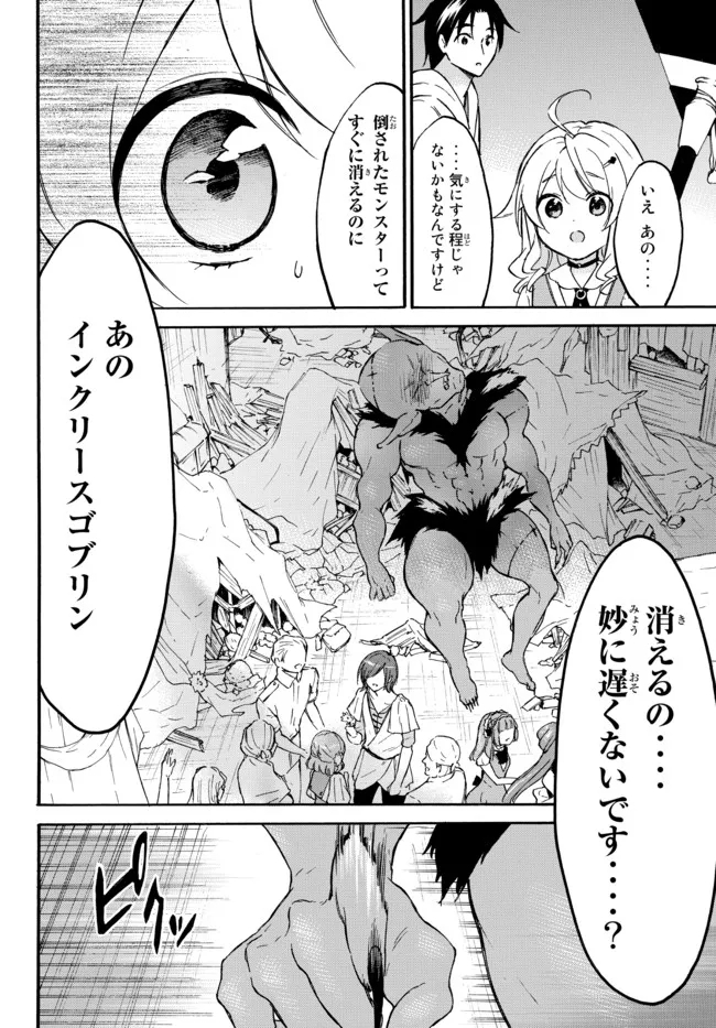 レベル1だけどユニークスキルで最強です 第43.1話 - Page 13