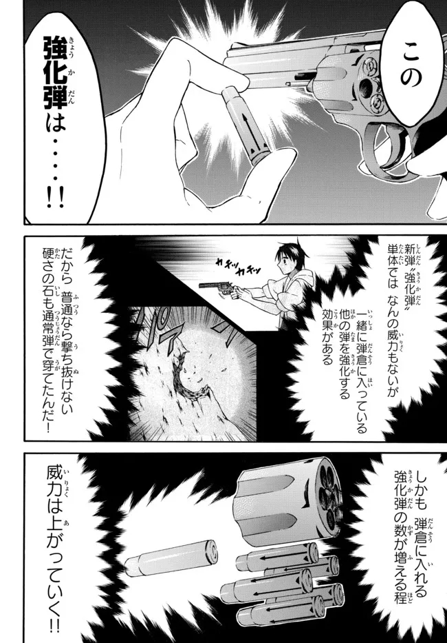 レベル1だけどユニークスキルで最強です 第43.2話 - Page 6