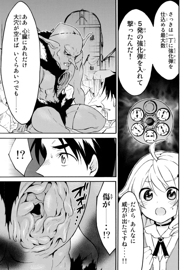 レベル1だけどユニークスキルで最強です 第43.2話 - Page 7