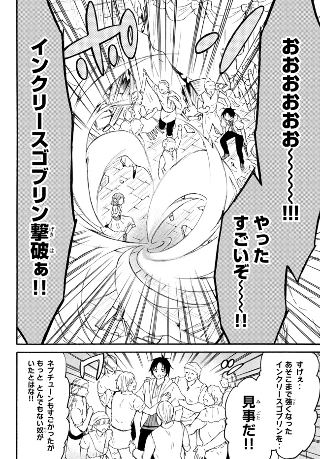 レベル1だけどユニークスキルで最強です 第43.2話 - Page 13