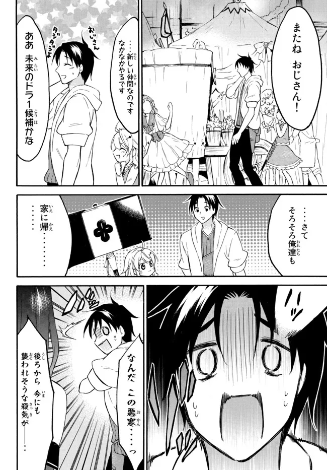 レベル1だけどユニークスキルで最強です 第43.3話 - Page 6