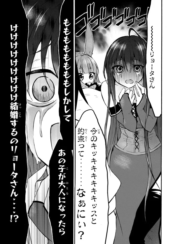 レベル1だけどユニークスキルで最強です 第43.3話 - Page 8