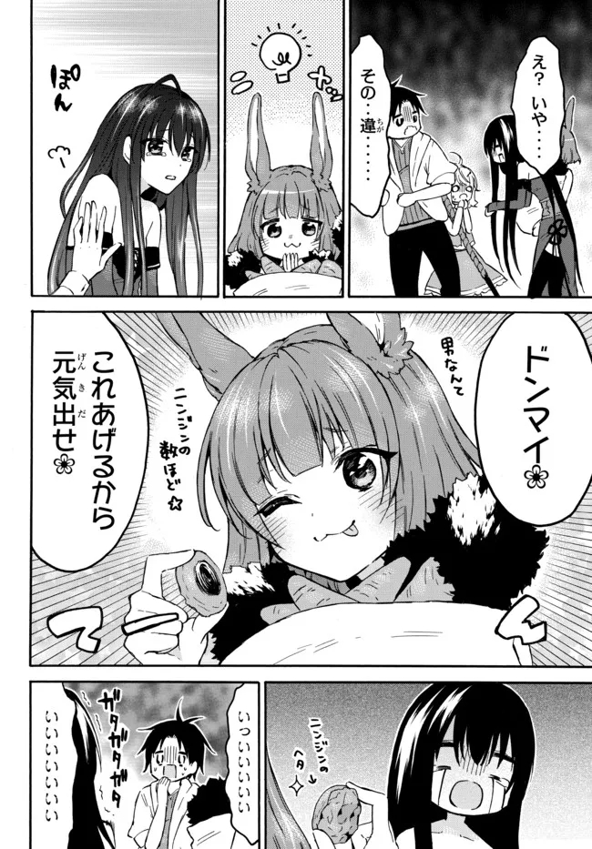 レベル1だけどユニークスキルで最強です 第43.3話 - Page 9