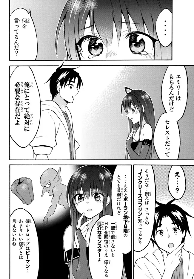 レベル1だけどユニークスキルで最強です 第44.1話 - Page 10