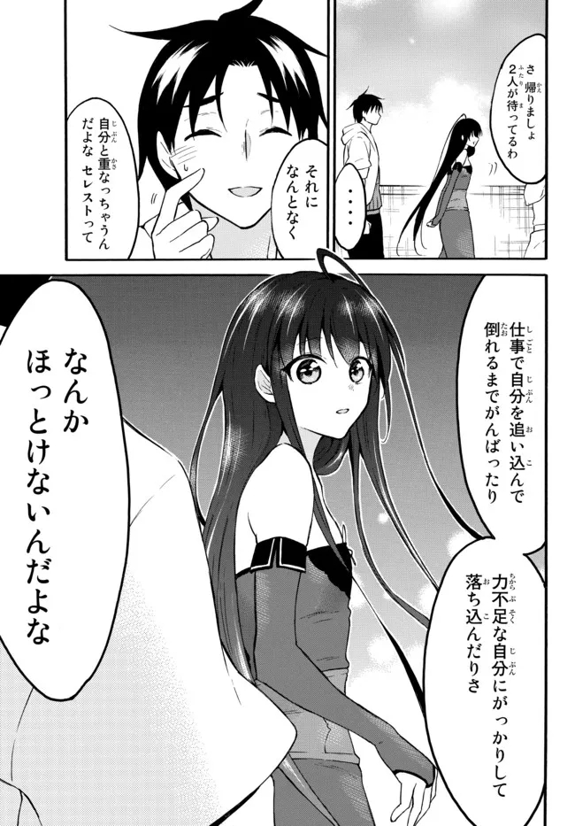 レベル1だけどユニークスキルで最強です 第44.1話 - Page 15