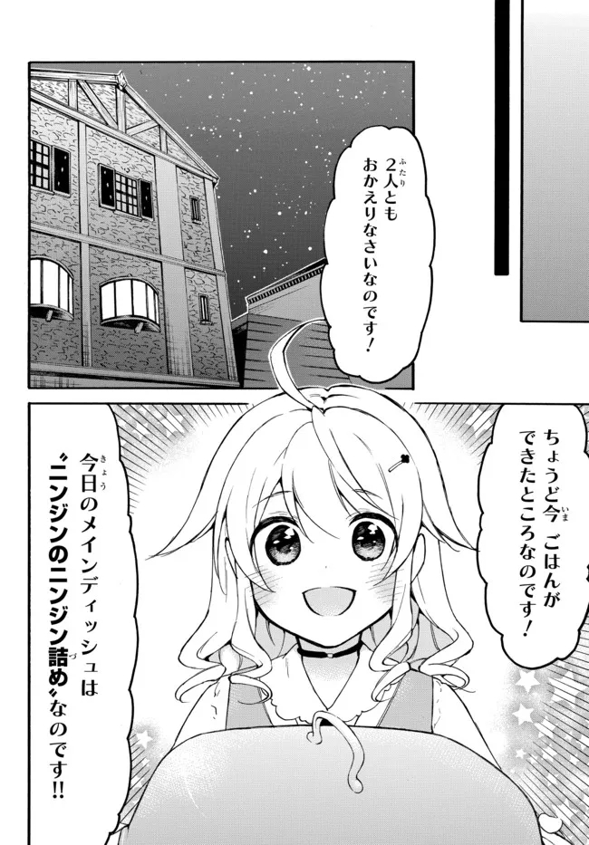 レベル1だけどユニークスキルで最強です 第44.2話 - Page 2