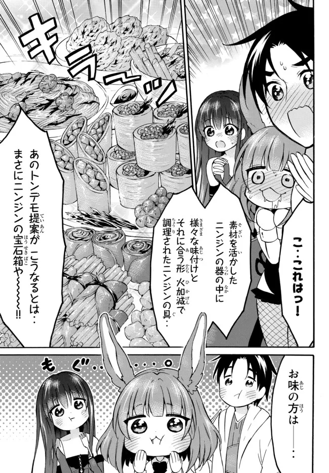 レベル1だけどユニークスキルで最強です 第44.2話 - Page 3