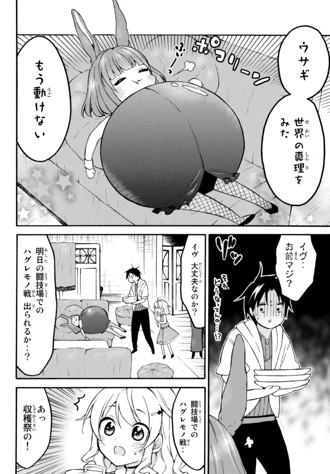 レベル1だけどユニークスキルで最強です 第44.2話 - Page 5