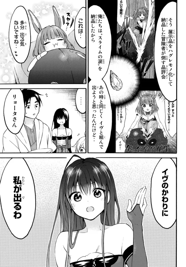 レベル1だけどユニークスキルで最強です 第44.2話 - Page 7