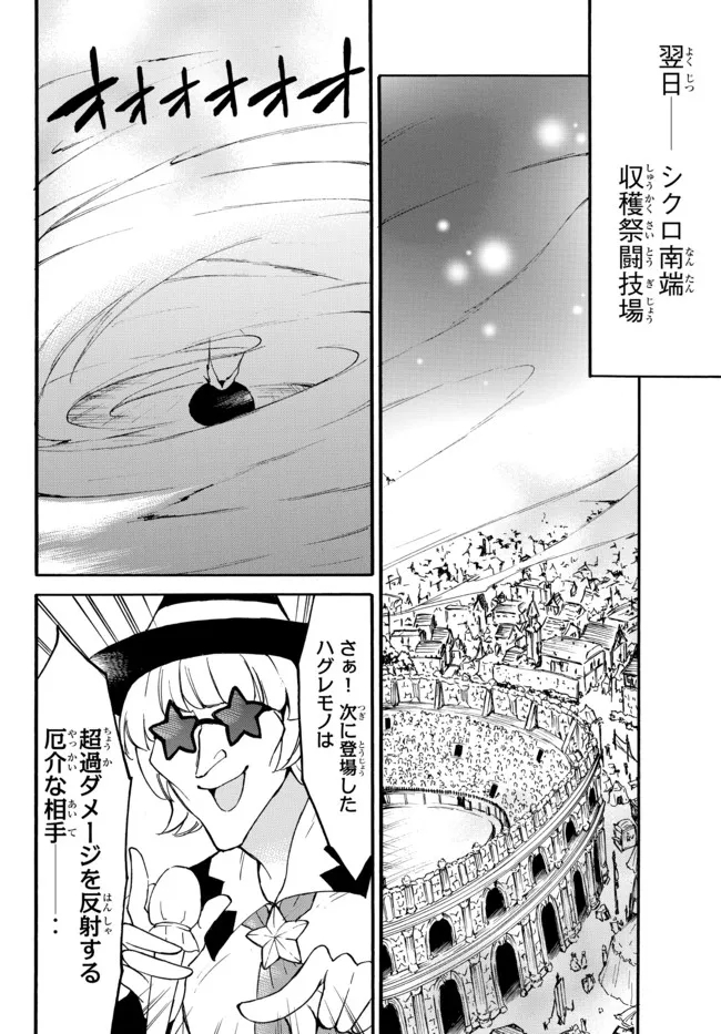 レベル1だけどユニークスキルで最強です 第44.2話 - Page 8