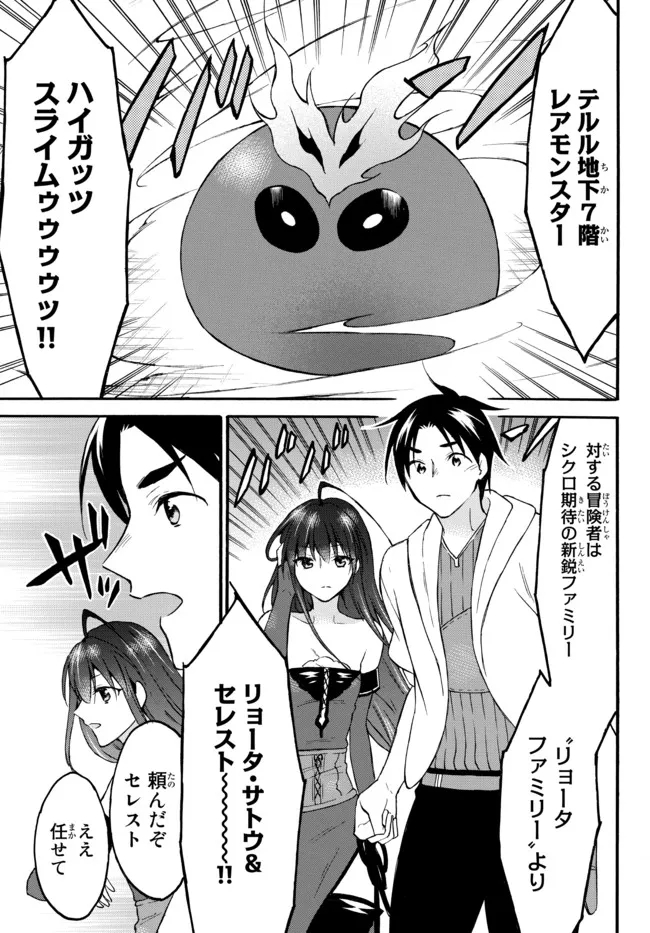 レベル1だけどユニークスキルで最強です 第44.2話 - Page 9