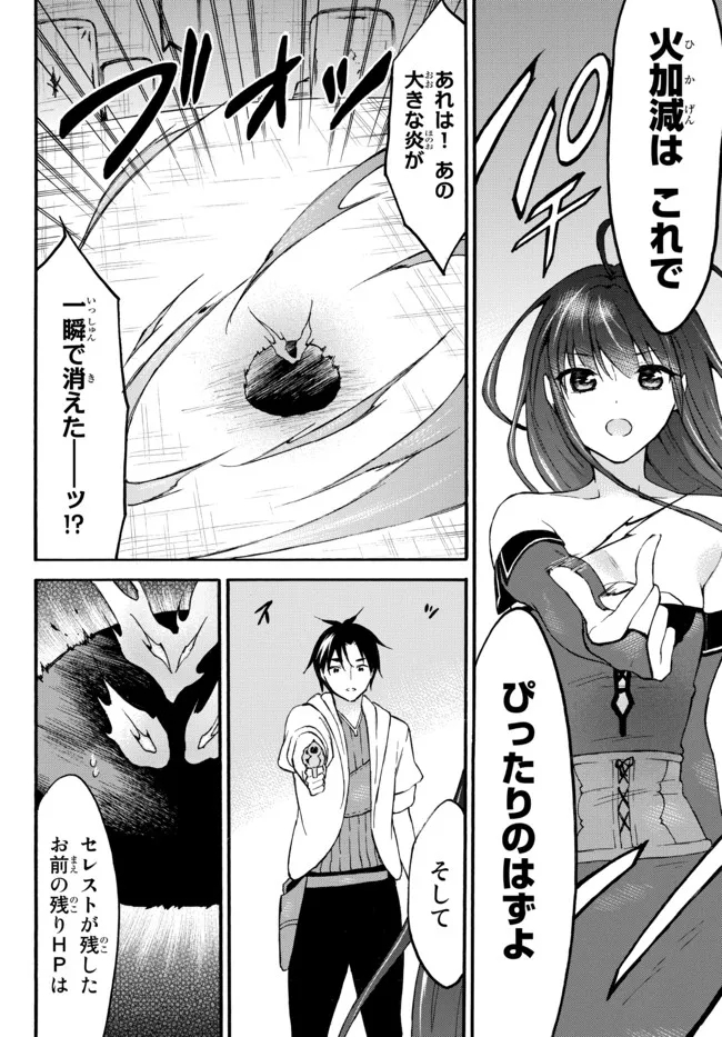 レベル1だけどユニークスキルで最強です 第44.2話 - Page 12