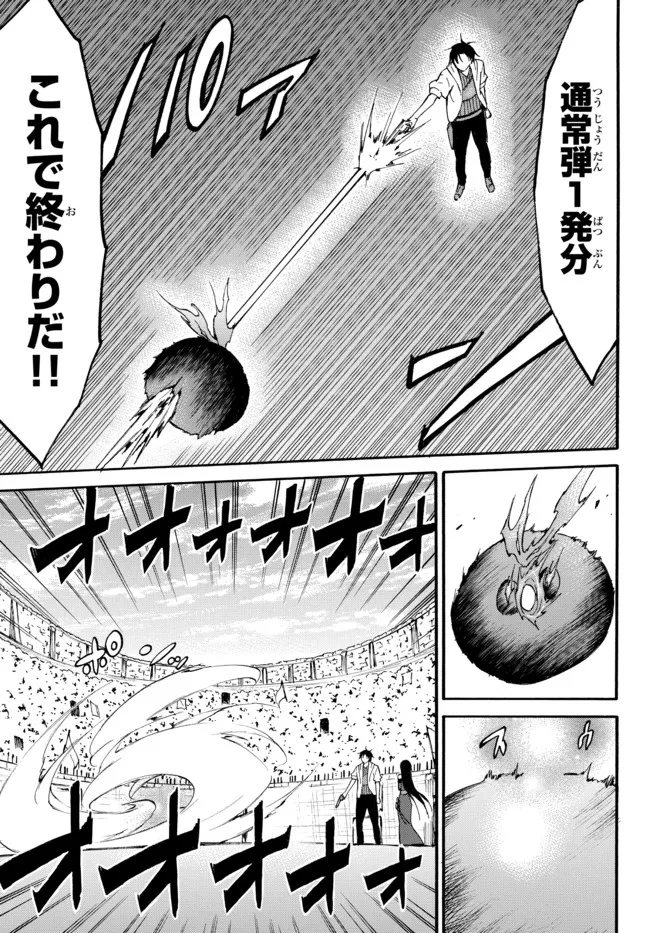 レベル1だけどユニークスキルで最強です 第44.2話 - Page 13