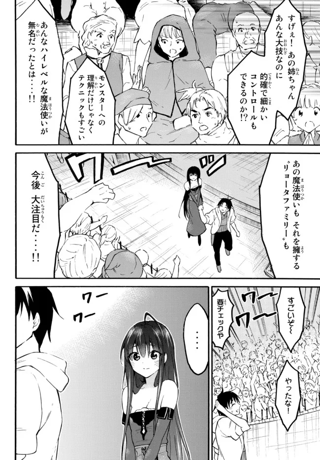 レベル1だけどユニークスキルで最強です 第44.2話 - Page 14