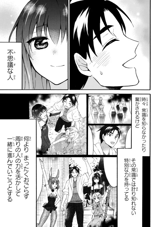 レベル1だけどユニークスキルで最強です 第44.2話 - Page 15