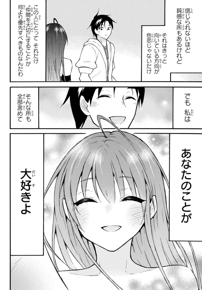 レベル1だけどユニークスキルで最強です 第44.2話 - Page 16