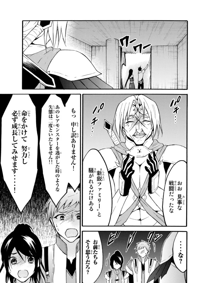 レベル1だけどユニークスキルで最強です 第44.2話 - Page 17