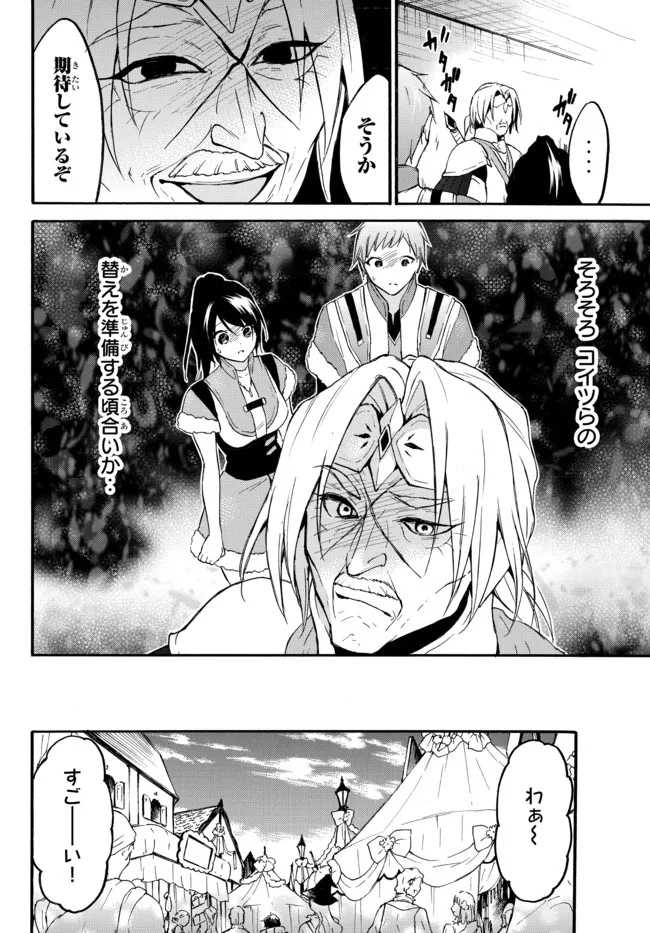 レベル1だけどユニークスキルで最強です 第44.2話 - Page 18